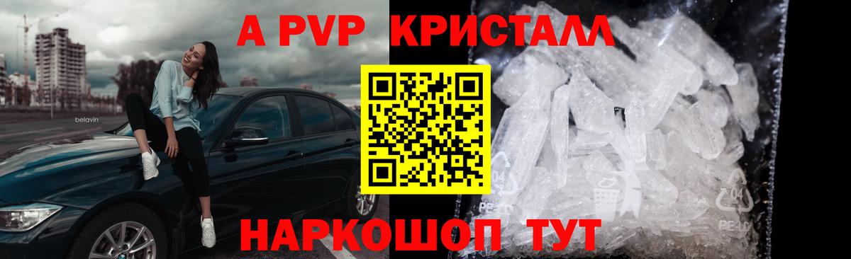 A-PVP VHQ  Вход с VPN  Alpha-PVP  APVP Crystall  Аша 