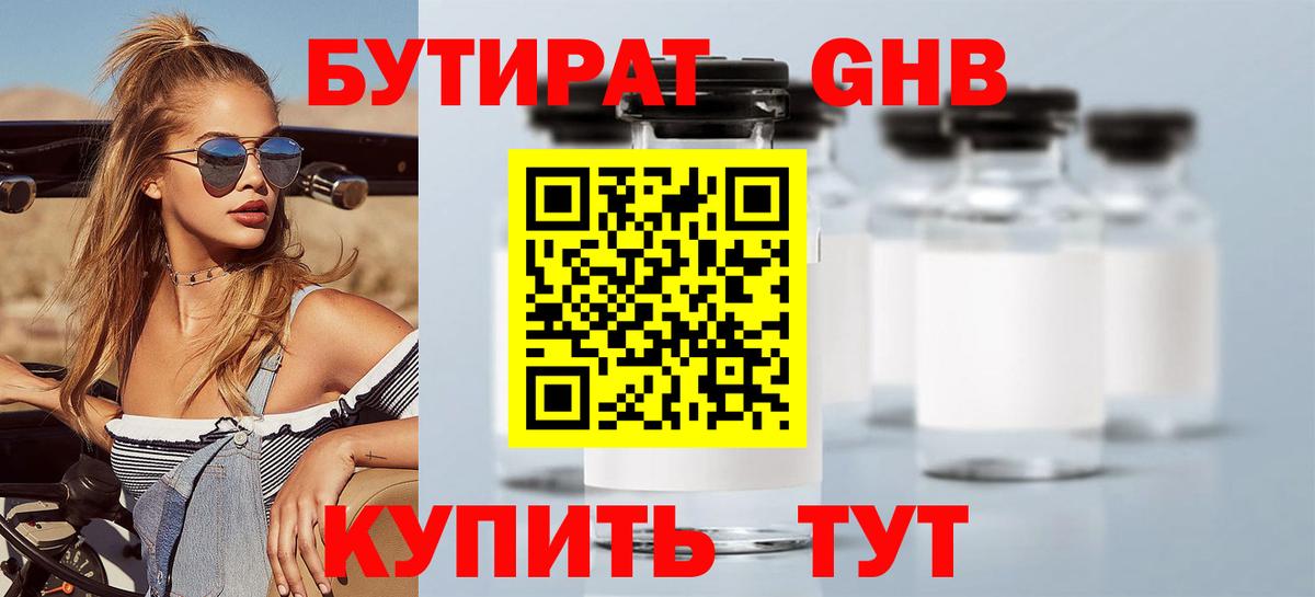 БУТИРАТ BDO  Вход с VPN  Аша 