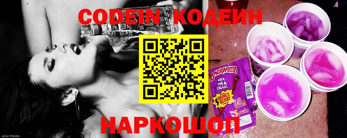 Codein напиток Lean (лин)  Вход с VPN  Аша  Кодеин напиток Lean (лин) 