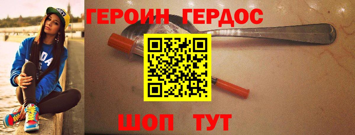 ГЕРОИН Heroin  Вход с VPN  Аша 