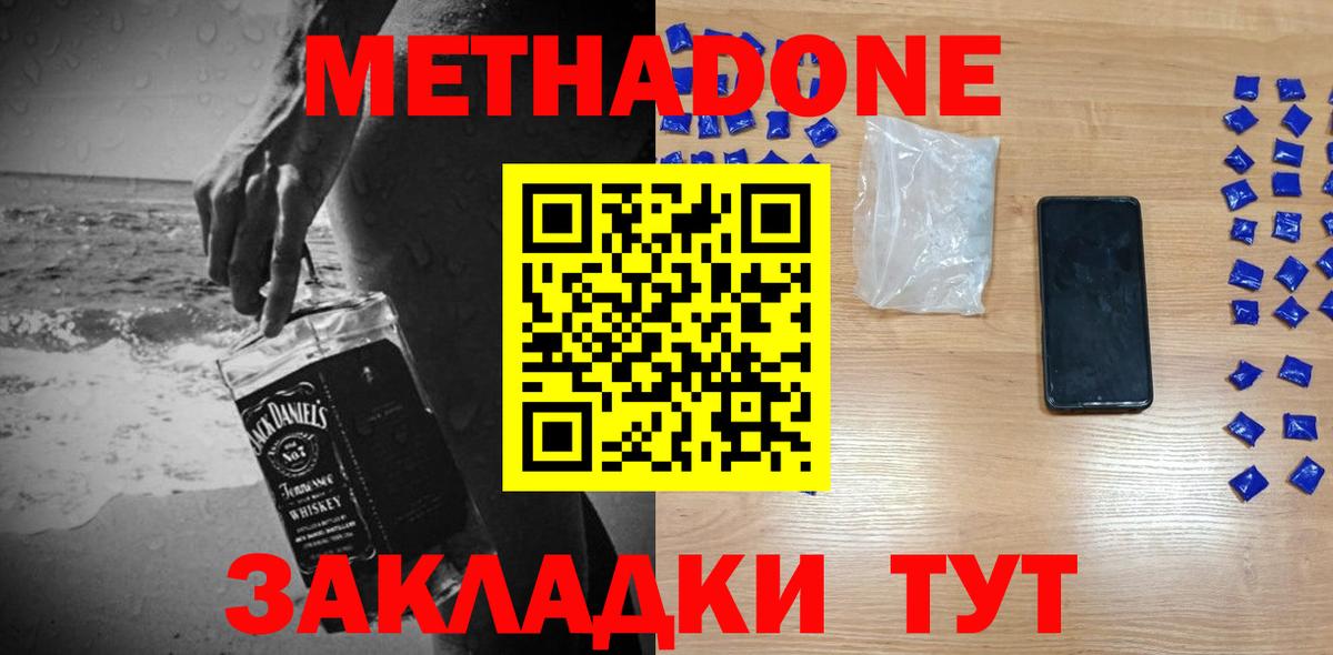 Метадон белоснежный  Метадон methadone  Вход с VPN  Аша 