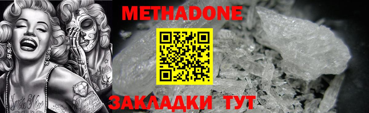 Метадон мёд Аша